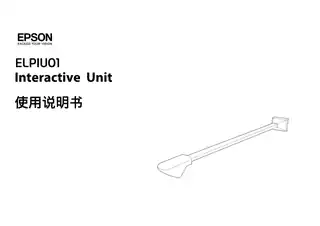 EPSON爱普生ELPIU01 使用说明书